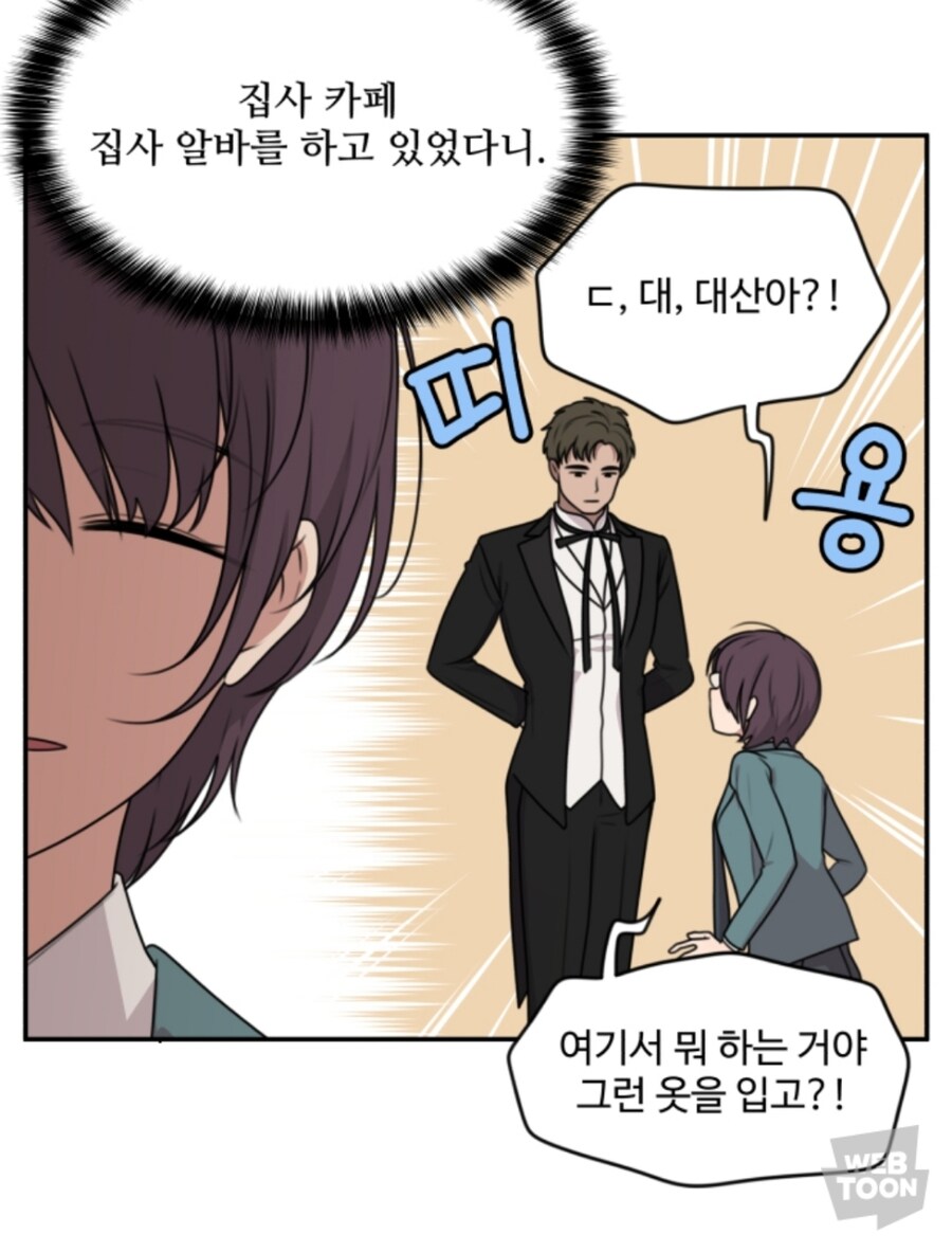 웹툰)좋아하는 친구가 집사복을 입고 일한다._3.jpg