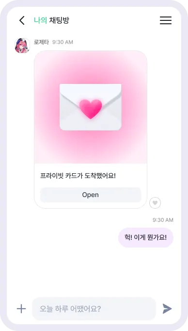 팬심M으로 로제타와 1:1 대화하기_3.webp