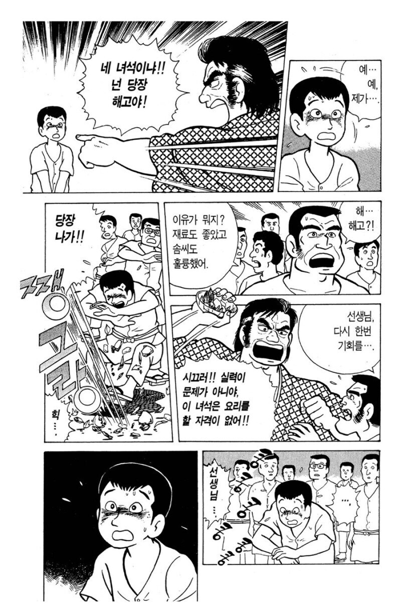 맛의달인) 우미하라와 지로가 모두 똑같이 욕한 행동_2.jpg