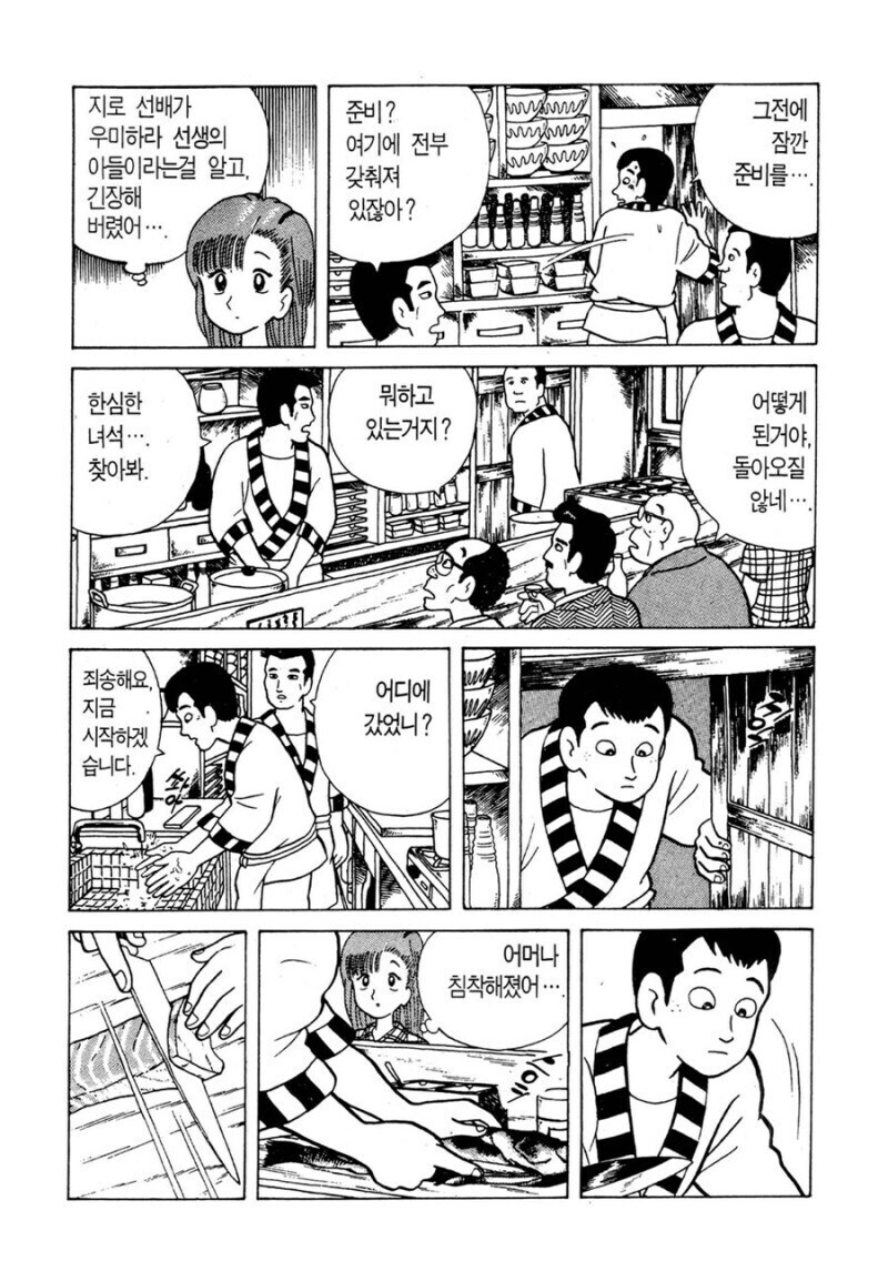 맛의달인) 우미하라와 지로가 모두 똑같이 욕한 행동_3.jpg