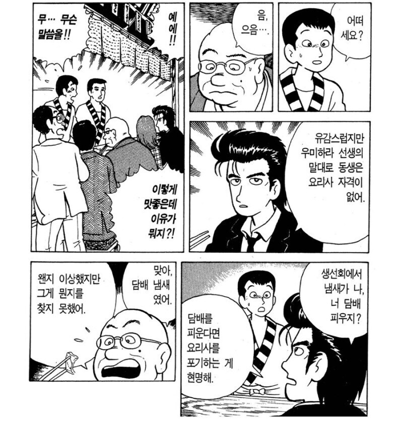 맛의달인) 우미하라와 지로가 모두 똑같이 욕한 행동_4.jpg