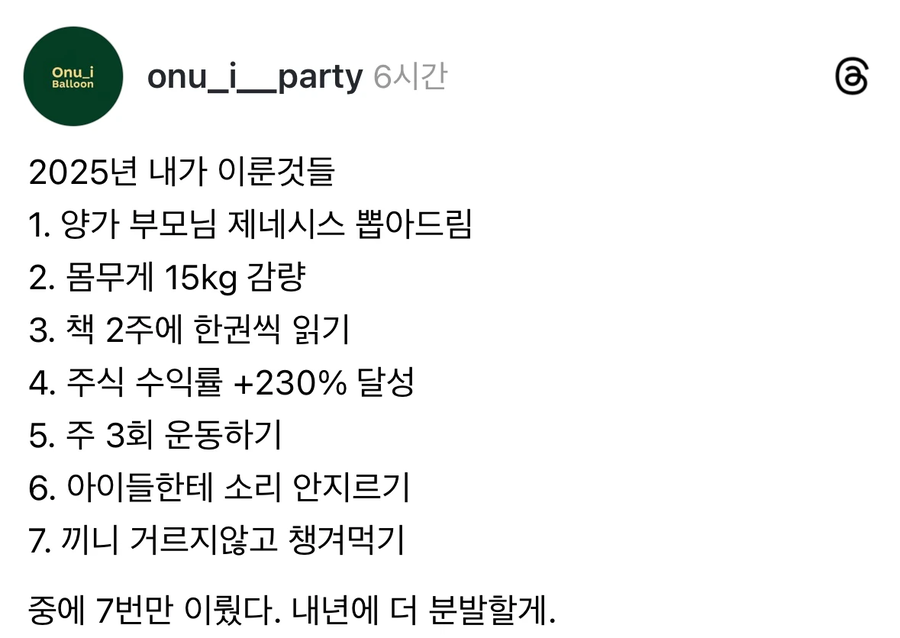 2025년에 이룬것들.webp_1.webp