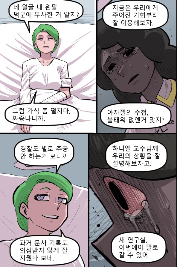 로어마스터 코믹스 36화(헬테이커 팬만화)_7.png