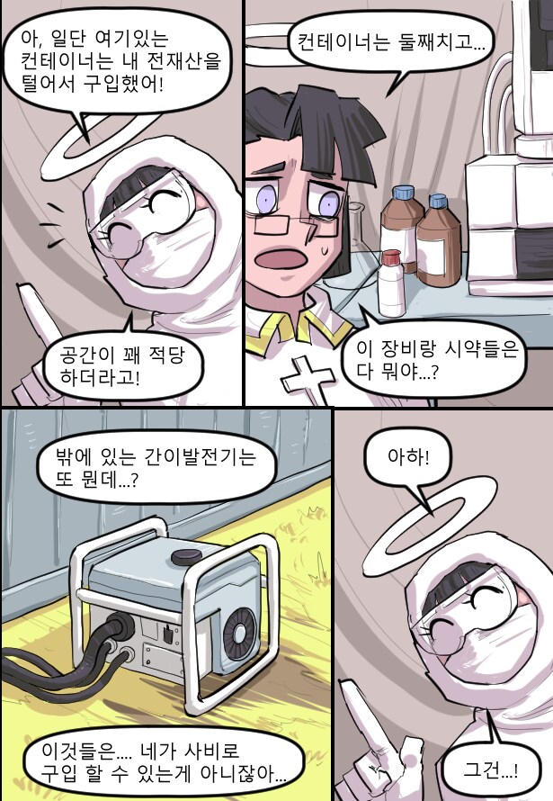 로어마스터 코믹스 36화(헬테이커 팬만화)_12.png