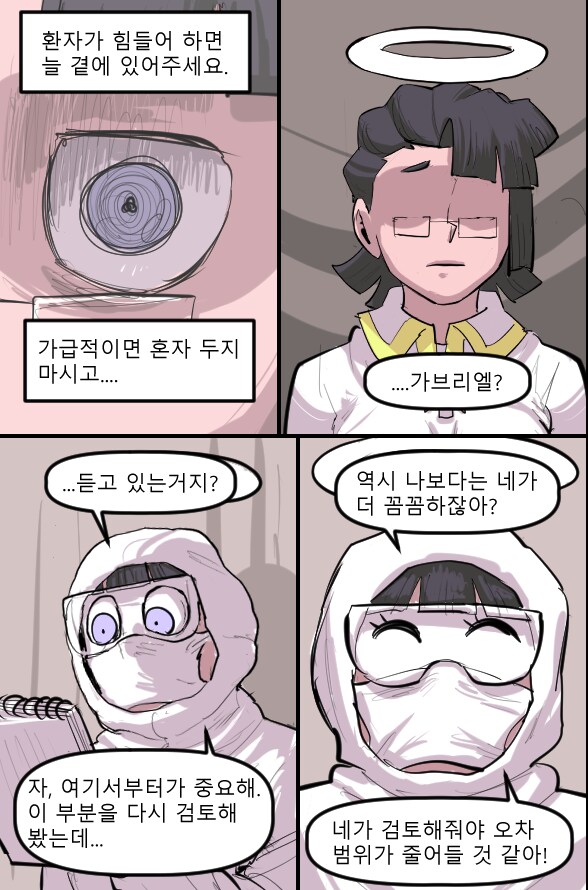 로어마스터 코믹스 36화(헬테이커 팬만화)_17.png