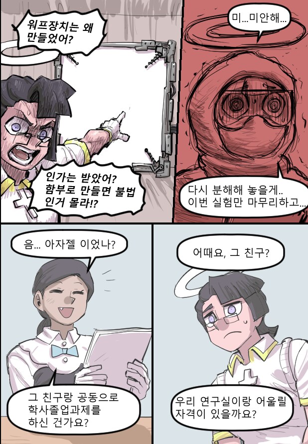 로어마스터 코믹스 36화(헬테이커 팬만화)_20.png