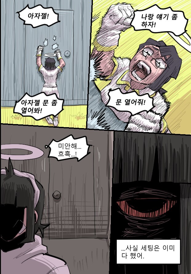 로어마스터 코믹스 36화(헬테이커 팬만화)_35.png