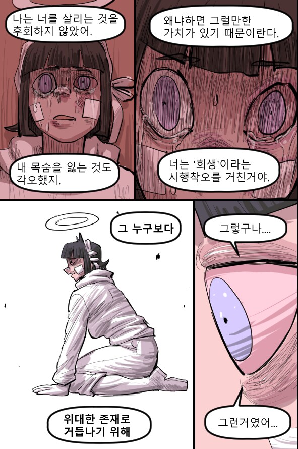 로어마스터 코믹스 36화(헬테이커 팬만화)_40.png