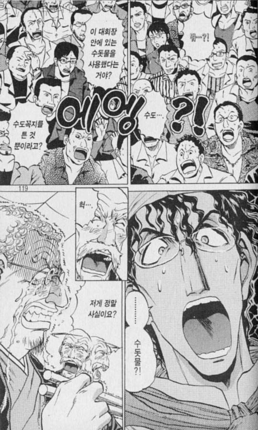 철냄비짱)'신의 혀'라는 별명이 어울리는 악역_6.jpg