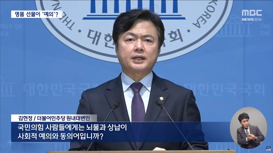 [MBC] "뇌물이 사회적 예의?" 김기현 해명에 더 '폭발'_4.png