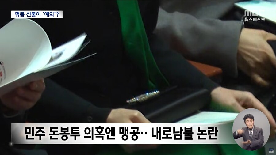 [MBC] "뇌물이 사회적 예의?" 김기현 해명에 더 '폭발'_11.png