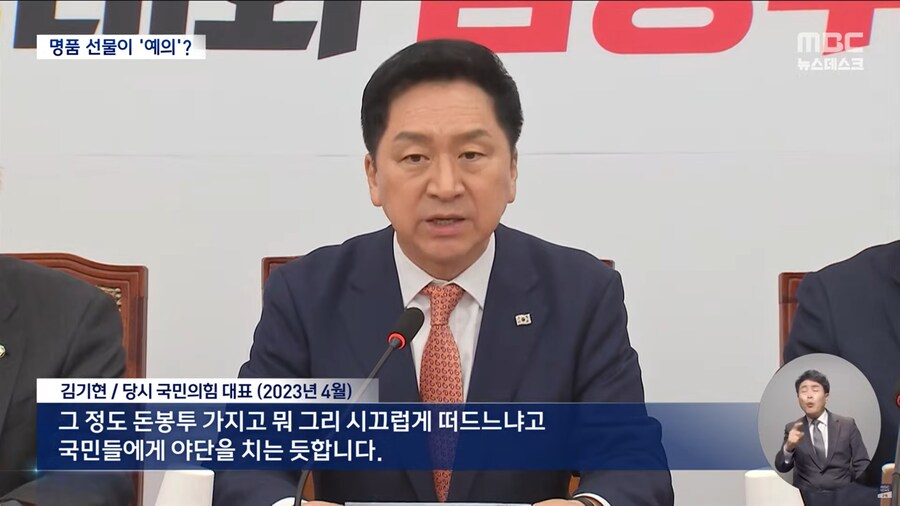 [MBC] "뇌물이 사회적 예의?" 김기현 해명에 더 '폭발'_12.png