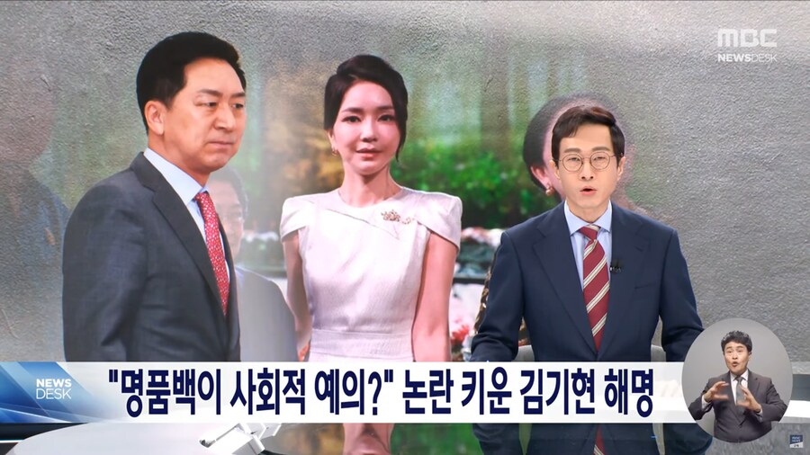 [MBC] "뇌물이 사회적 예의?" 김기현 해명에 더 '폭발'_1.png