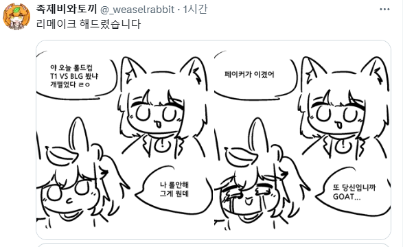 lol)족토는 또 미래를 보고온건가_2.webp