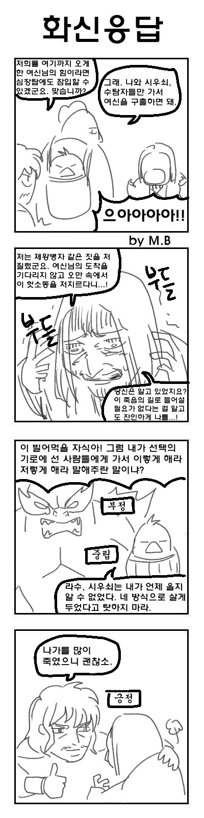 눈물을 마시는 새 4컷만화 14_2.jpg