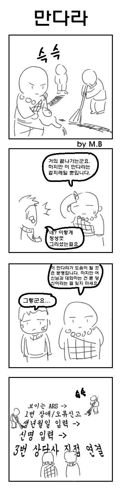 눈물을 마시는 새 4컷만화 14_3.jpg