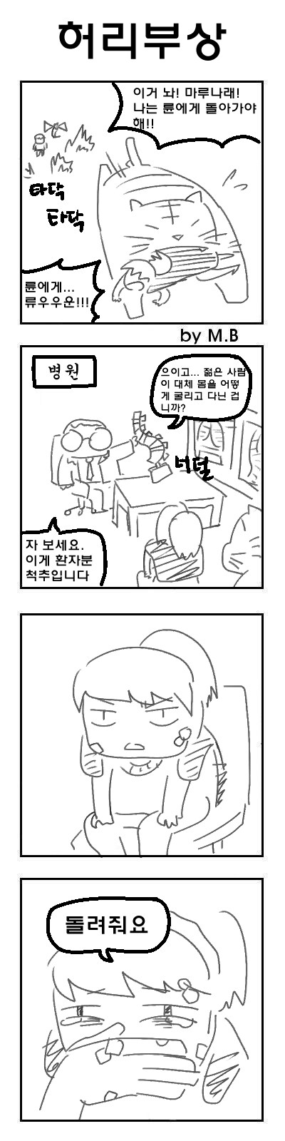 눈물을 마시는 새 4컷만화 14_6.jpg