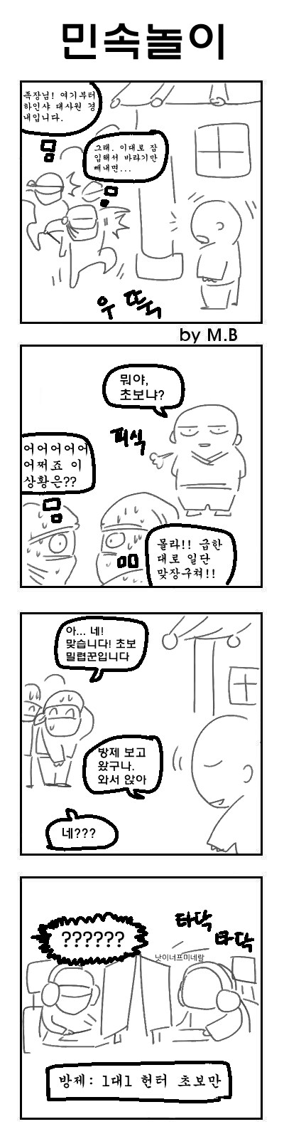 눈물을 마시는 새 4컷만화 14_7.jpg