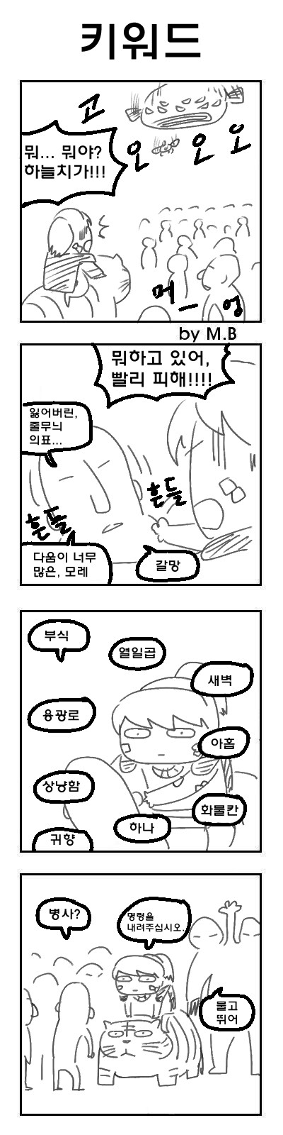 눈물을 마시는 새 4컷만화 14_8.jpg