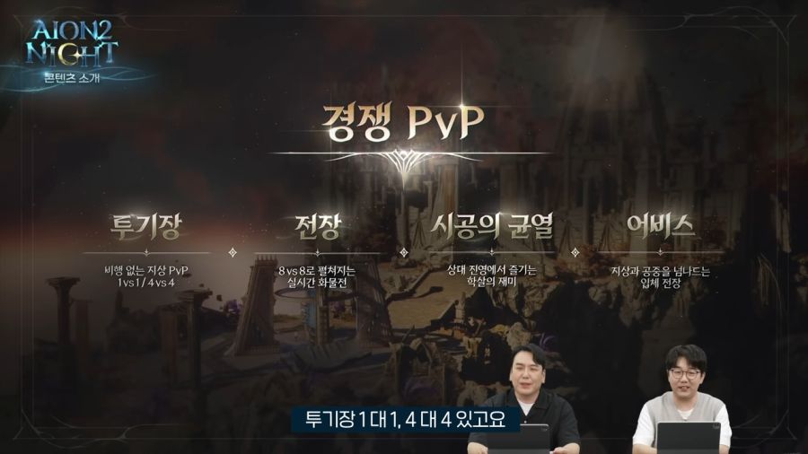 아이온2 출시 전 모든 정보 총정리_18.png