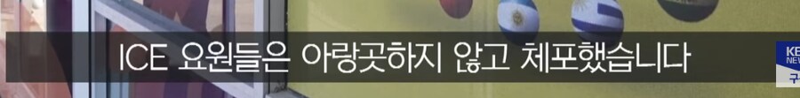 미국 한국인 구금사태 장본인 ICE 또 다른 업적 근황_6.png
