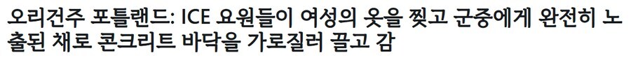 미국 한국인 구금사태 장본인 ICE 또 다른 업적 근황_8.png