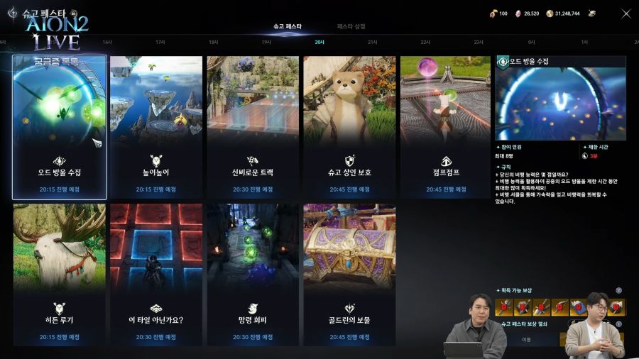 아이온2 출시 전 모든 정보 총정리_19.png