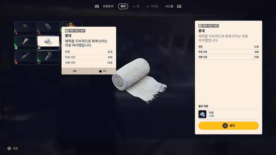 소모품을 필드에서 급조하는 방법_2.jpg