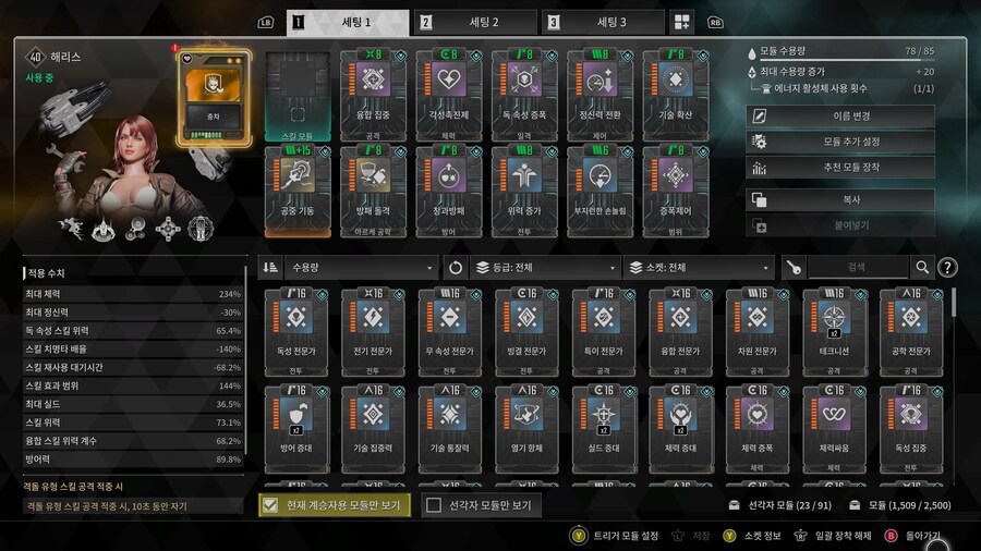 신캐 해리스 빌드 및 소감_4.jpg