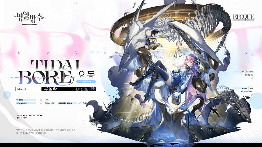 [명일방주] 에포크 시리즈 - 요동(루실라)_1.jpg