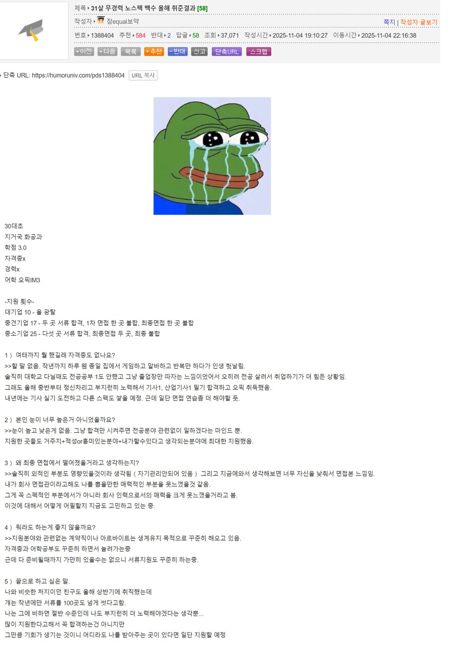 31살 무경력 노스펙 백수 올해 취준결과_1.jpg