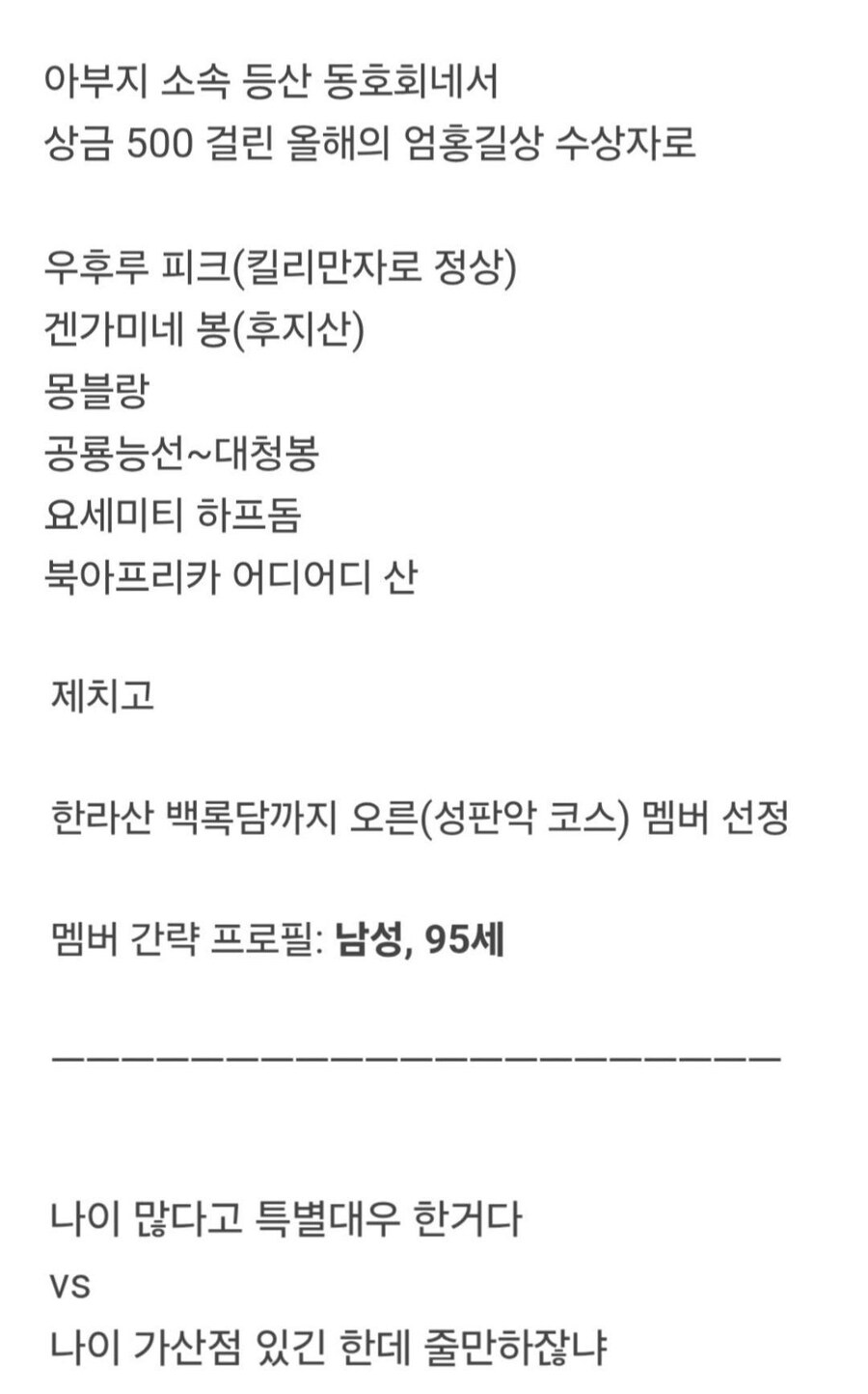 한라산 올랐다고 상금 500만 받은 썰.jpg_2.jpg