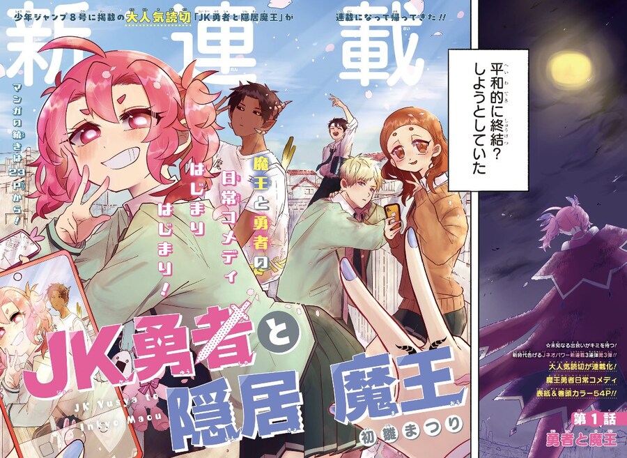 소년점프 신작 표지, 컬러페이지, PV_2.jpg