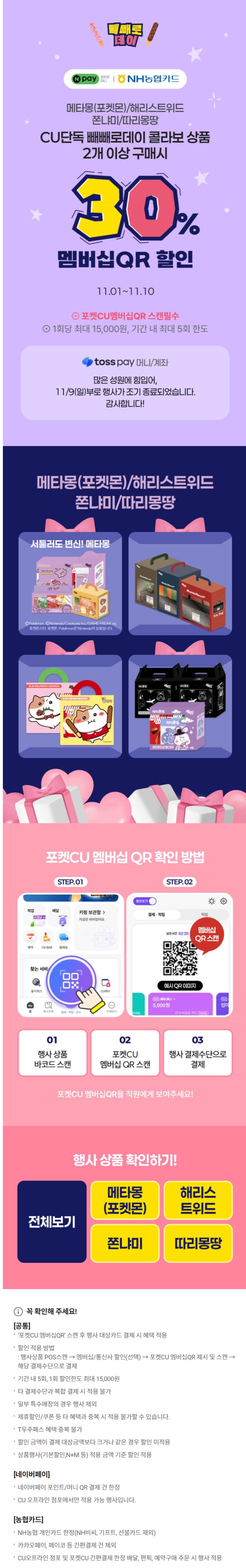 [CU편의점] 11월 슈퍼세일 & 주요 할인 행사 정리 (11/1~30)_4.jpg