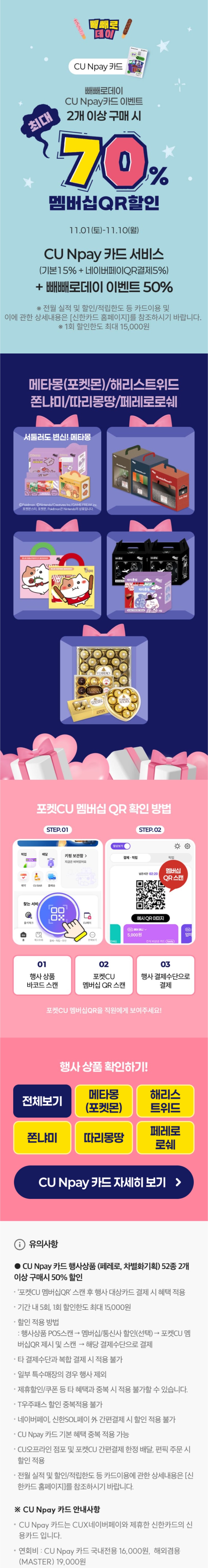 [CU편의점] 11월 슈퍼세일 & 주요 할인 행사 정리 (11/1~30)_6.jpg