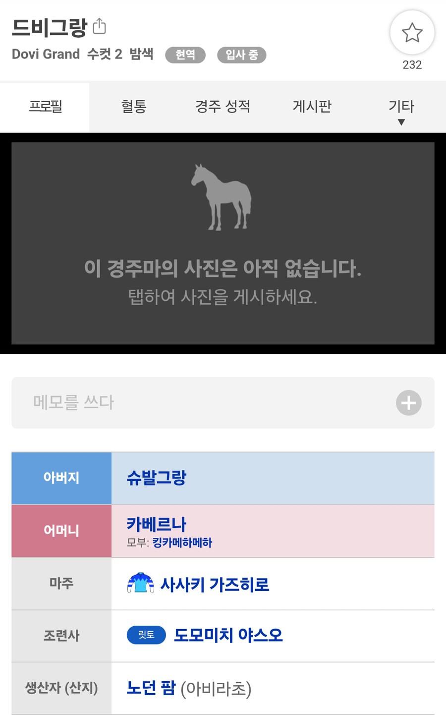 경마,말딸)올해 2세인 봇치 산구중 초양혈인 도비 그랑 조교 기록인데 괜찮나?_1.png