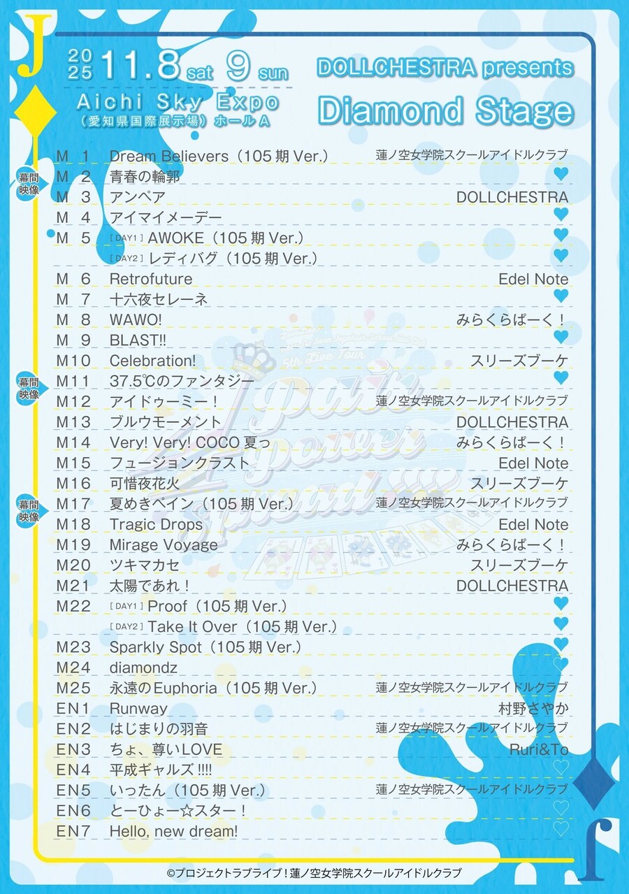 러브라이브! 하스노소라 5th 라이브 투어 아이치 공연 Day.2 감사 코멘트_2.jpg