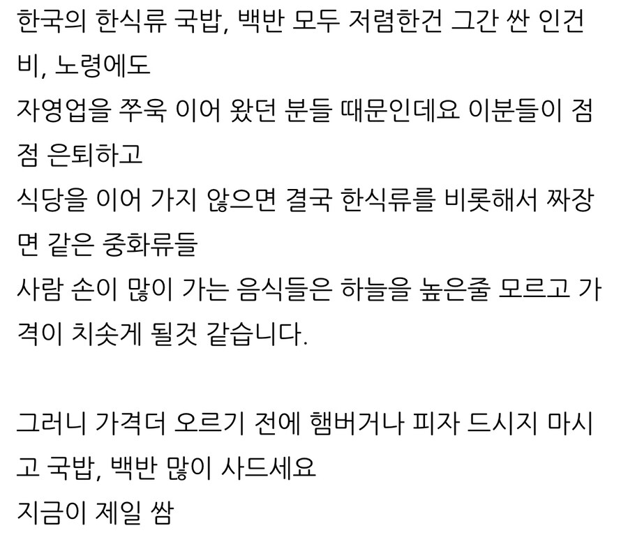 한식 가격이 앞으로 올라갈 수도 있는 이유.jpg_2.jpg