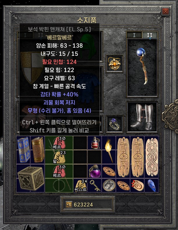 디아2) 새로운 한주를 맞이하기전 마지막 룬워드!!!_3.png