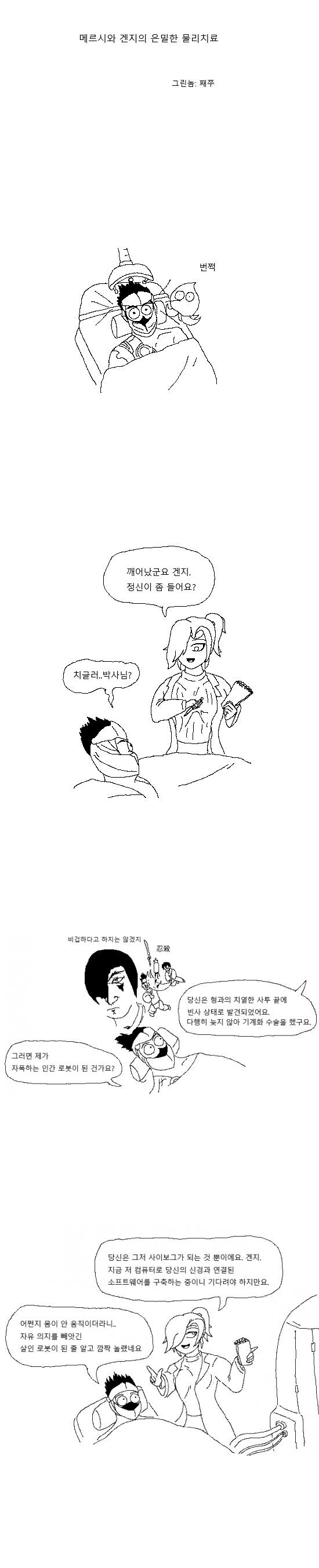 메르시와 겐지의 은밀한 물리치료.manga_1.jpg
