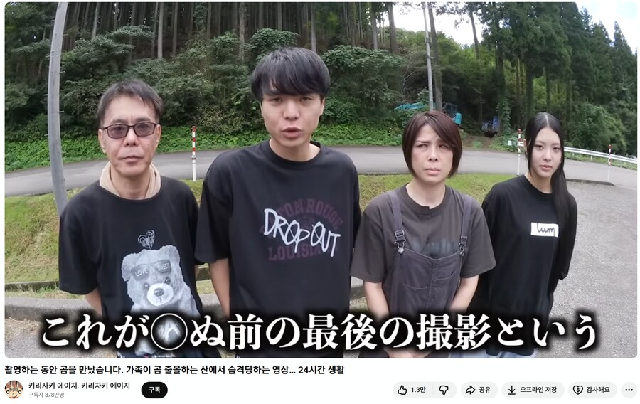 조회수에 미쳐 곰을 만나러 간 일본의 어느 유튜버_1.png