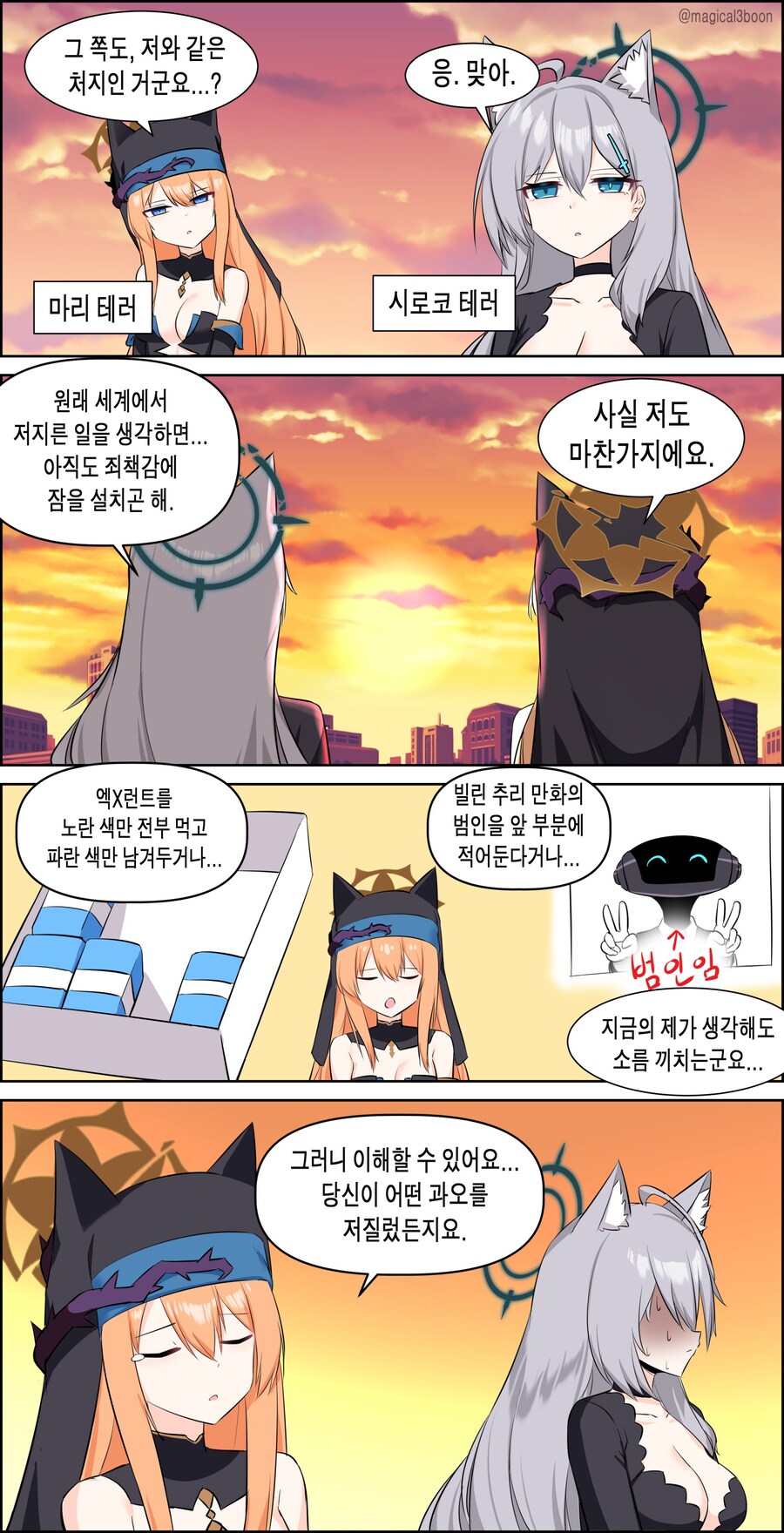 블루아카) 마리 테러_5.jpg