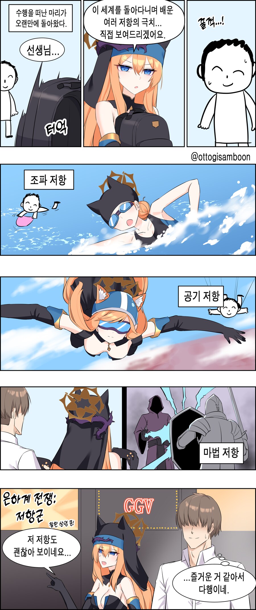 블루아카) 마리 테러_6.png