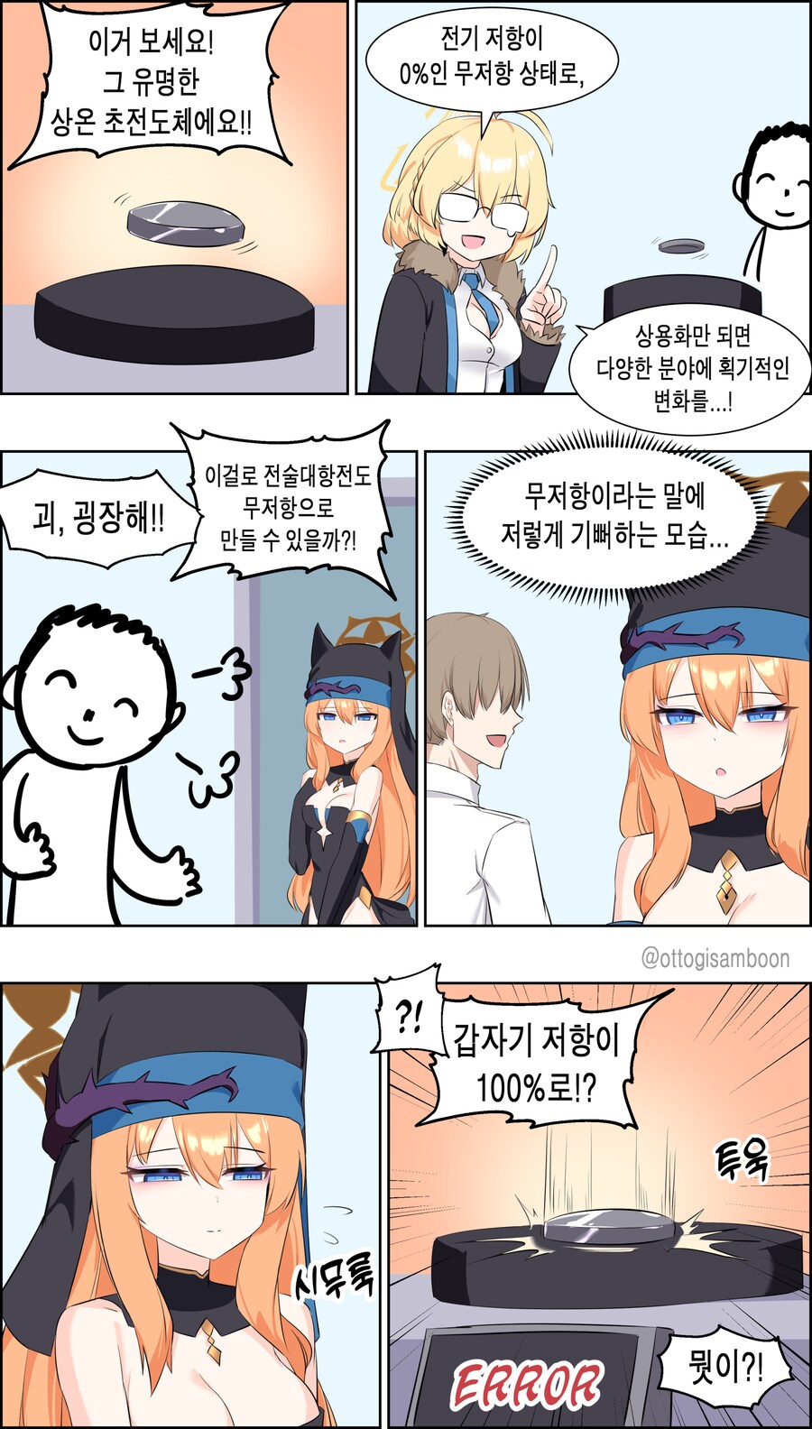 블루아카) 마리 테러_7.png