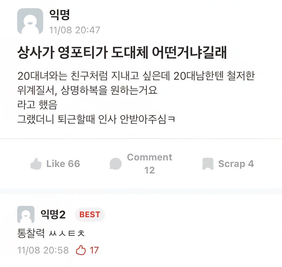 직장 상사가 영포티가 어떤거냐길래_1.jpg