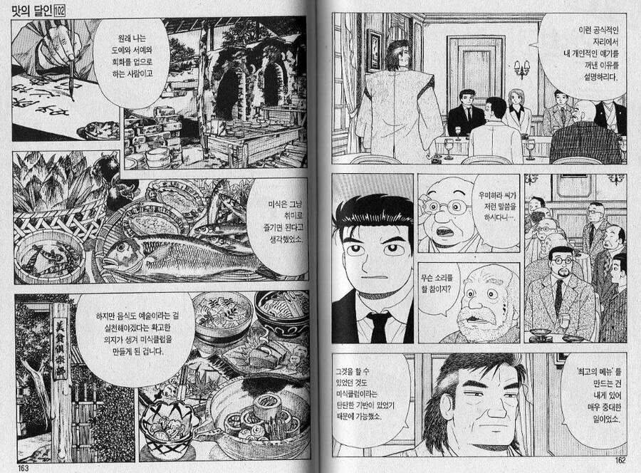 맛의달인)100권이상 계속된 부자싸움_12.jpg