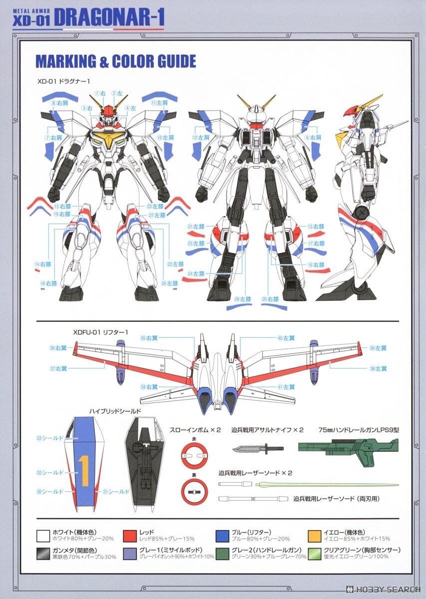 [맥스팩토리] PLAMAX 1/72 XD-01 드라고나1 조립 설명서_21.jpg
