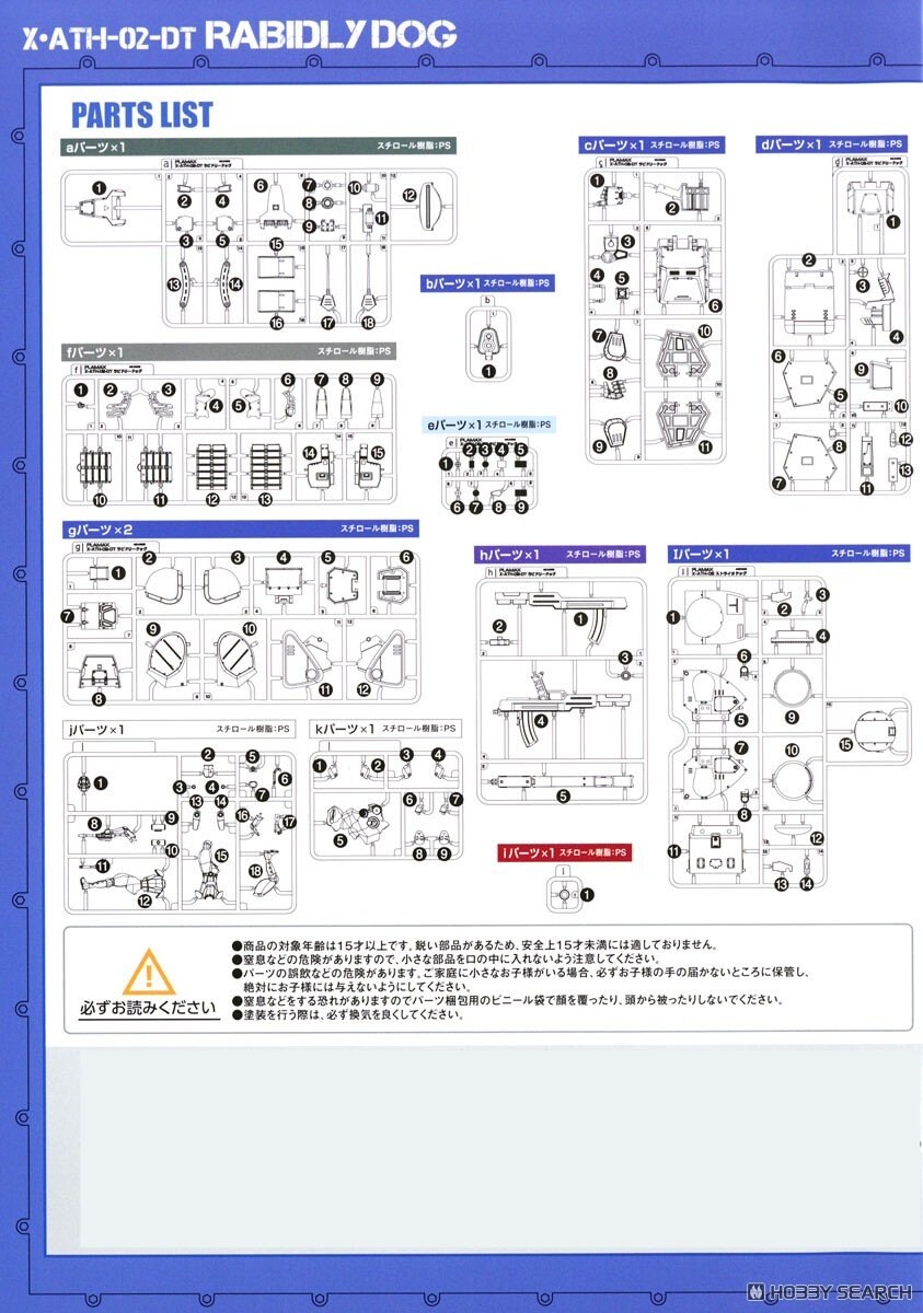 [맥스팩토리] PLAMAX 장갑기병 보톰즈 1/24 래비들리독 조립 설명서_9.jpg