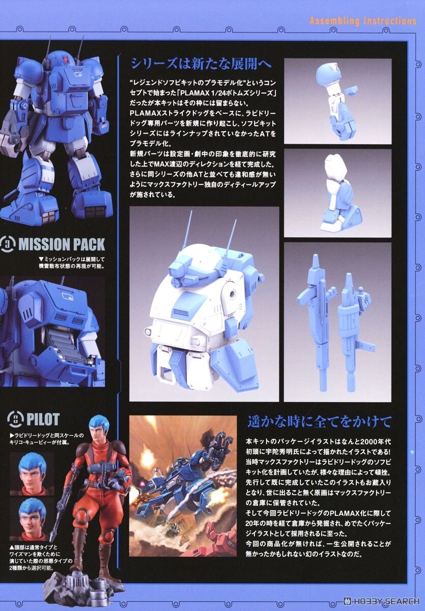 [맥스팩토리] PLAMAX 장갑기병 보톰즈 1/24 래비들리독 조립 설명서_23.jpg