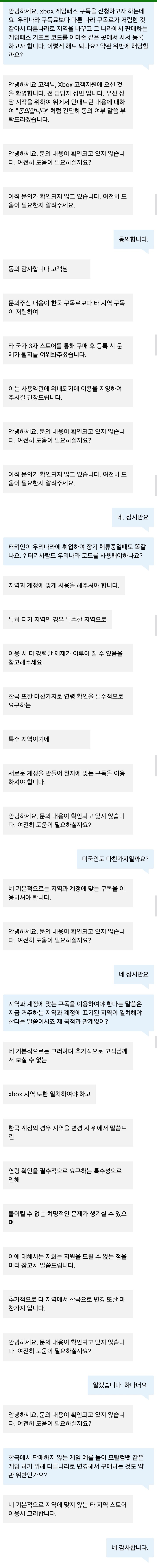 xbox 고객센터에 약관에 대해 문의해봤습니다._1.jpg